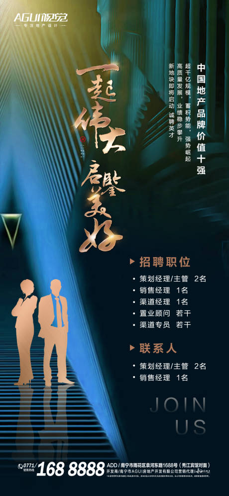 源文件下载【大气地产招聘海报】编号：72010003602651485