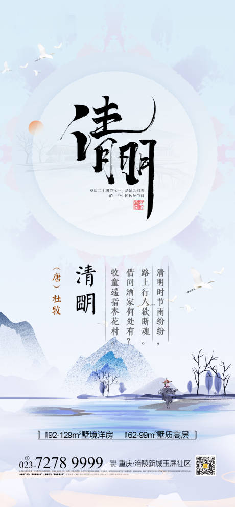 源文件下載【清明節海報】編號：78660003600624920