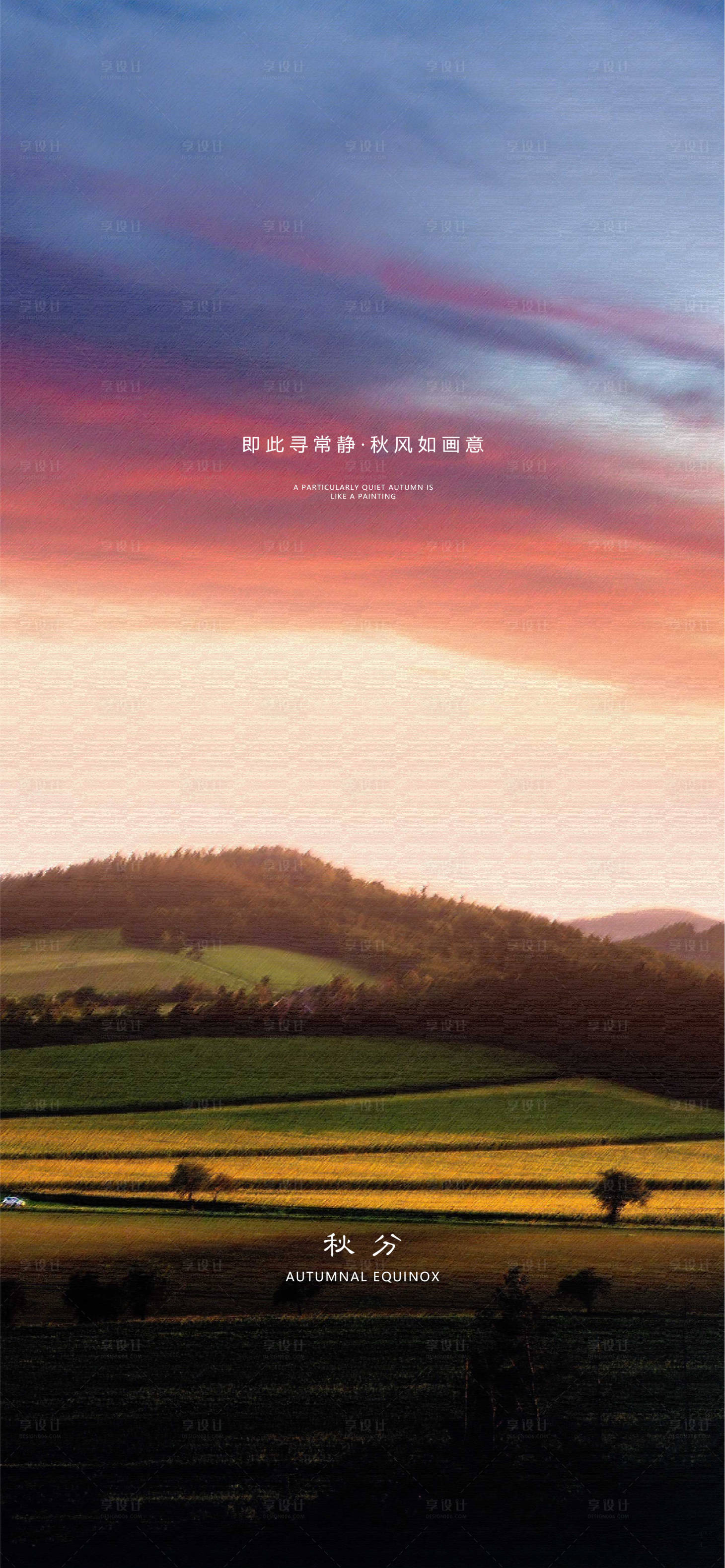 源文件下載【秋分節(jié)氣海報】編號：13150003594078480