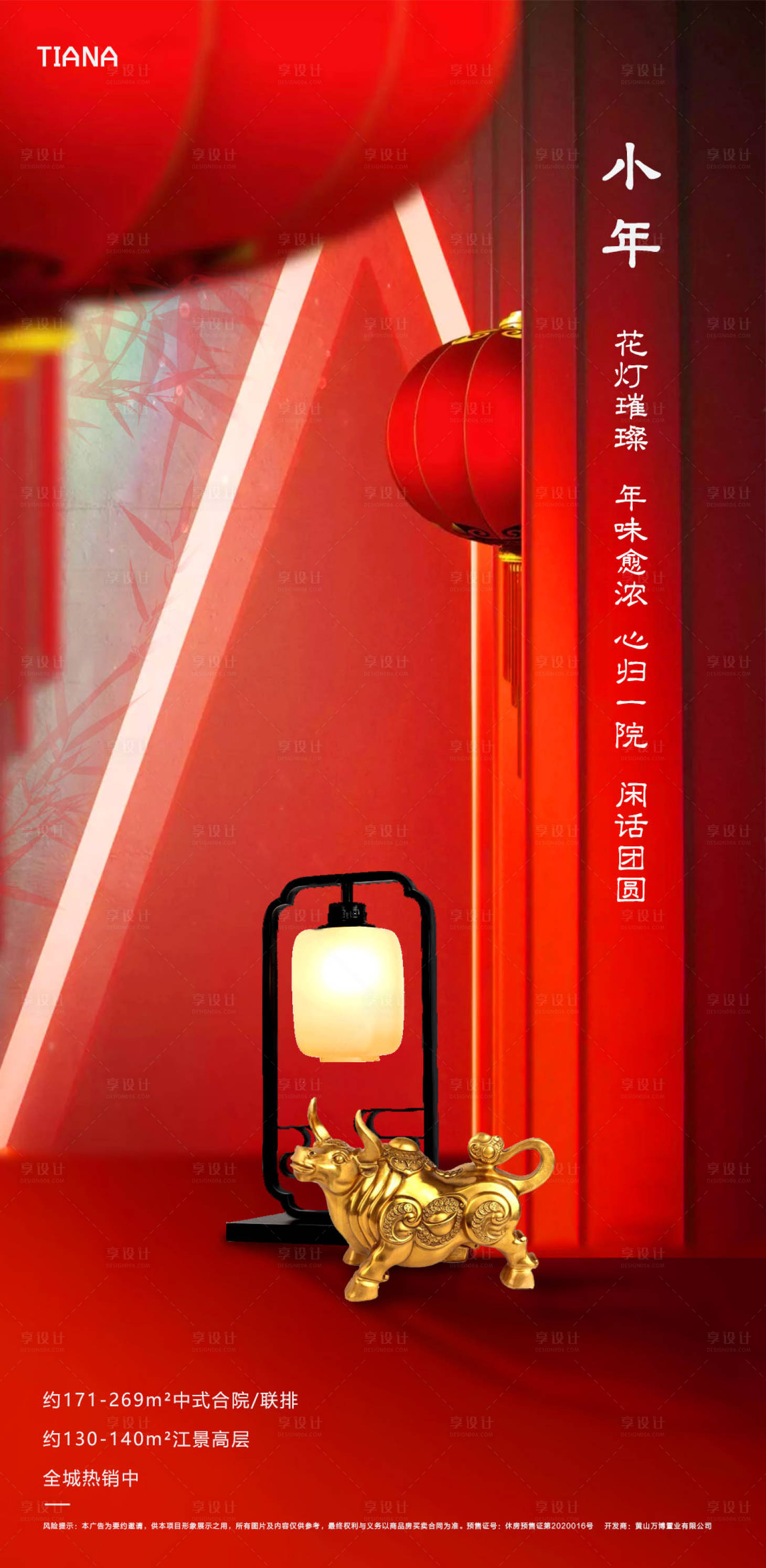 源文件下載【享設(shè)計(jì)】搜索編號(hào)：78810003445278123【中式春節(jié)微信】
