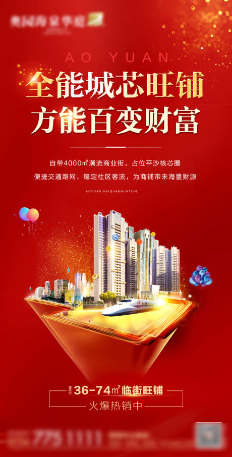 源文件下载【享设计】搜索编号：13450003444771997【商业铺微信海报】
