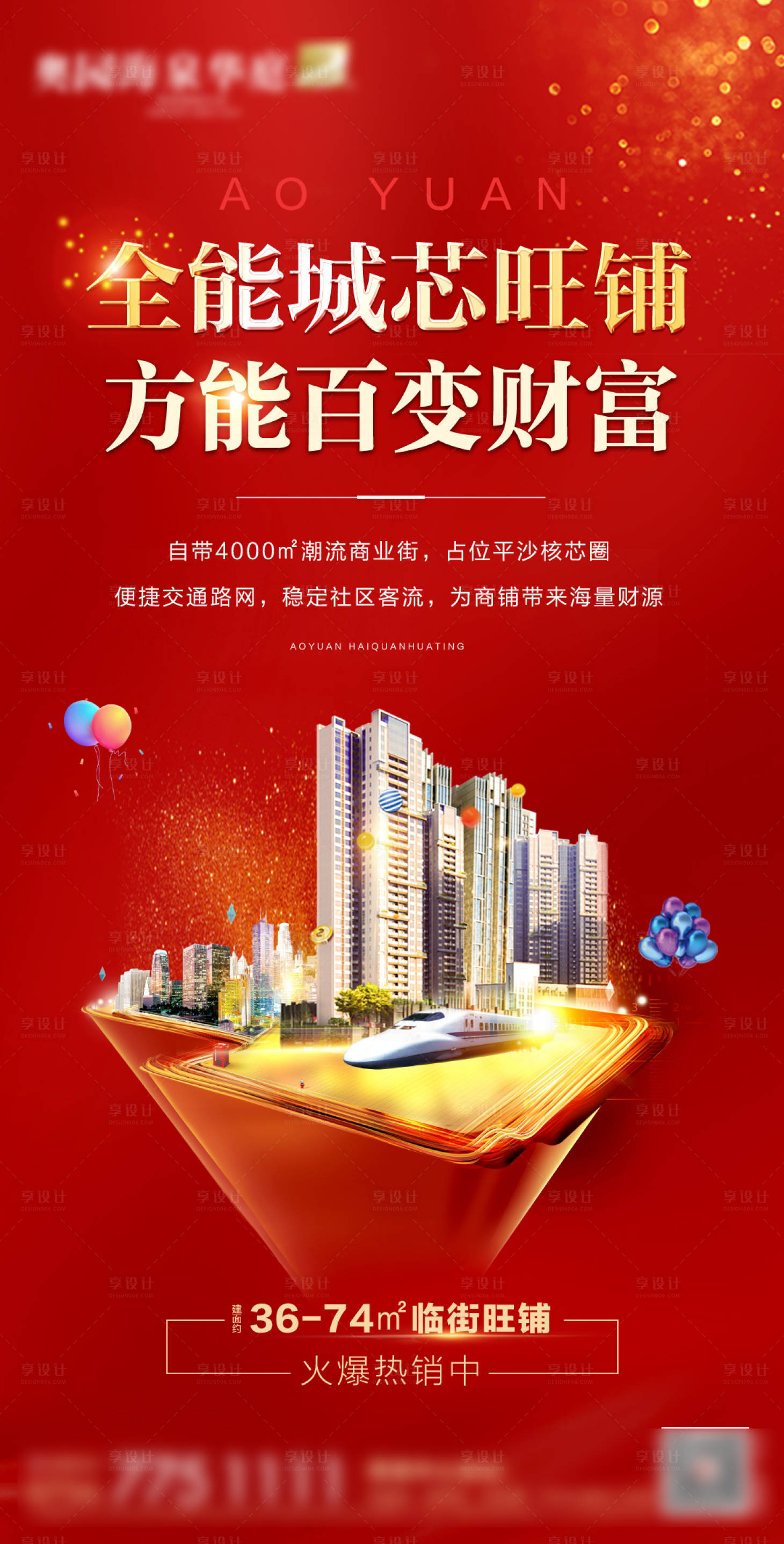 源文件下载【享设计】搜索编号：13450003444771997【商业铺微信海报】