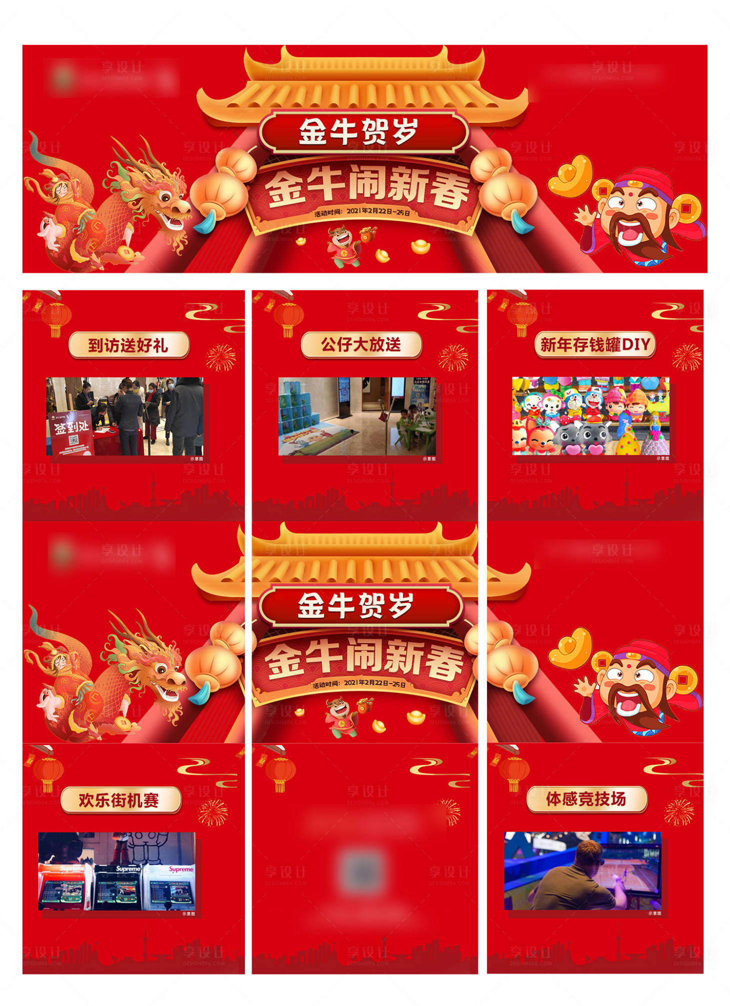 源文件下載【享設(shè)計】搜索編號：62680003520649379【金牛賀歲三宮格長圖海報】