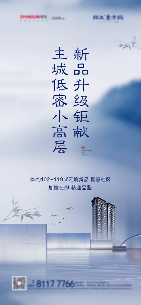 源文件下載【享設計】搜索編號：25310003458181481【地產加推海報】