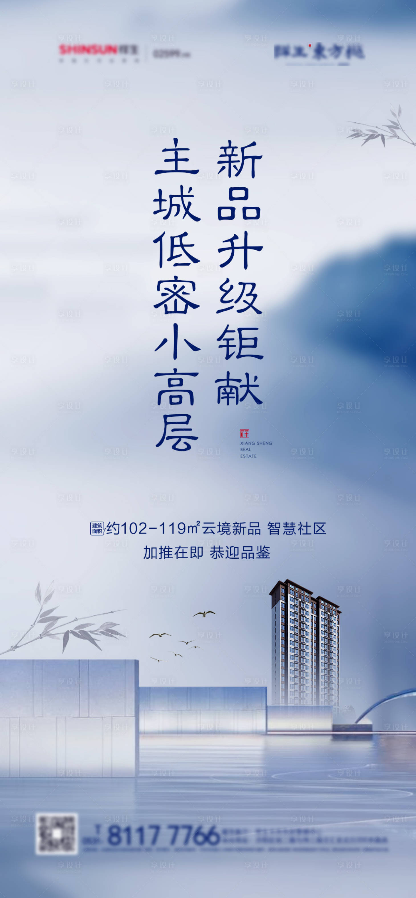源文件下載【享設計】搜索編號：25310003458181481【地產加推海報】