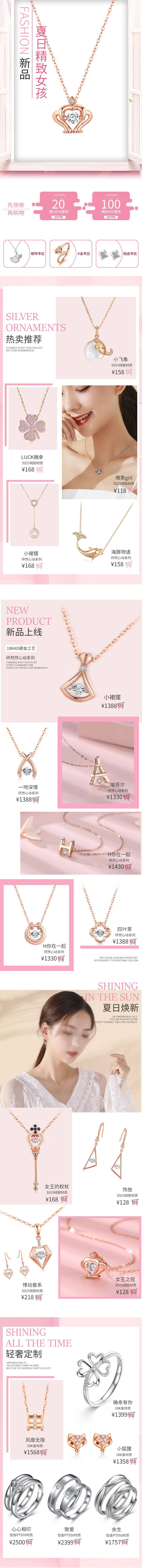 源文件下载【电商首页珠宝移动端】编号：99880003643815752