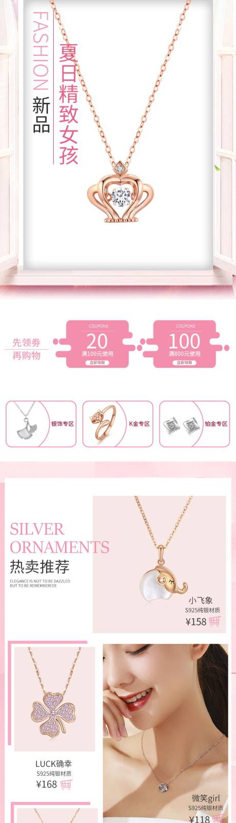 源文件下载【电商首页珠宝移动端】编号：99880003643815752
