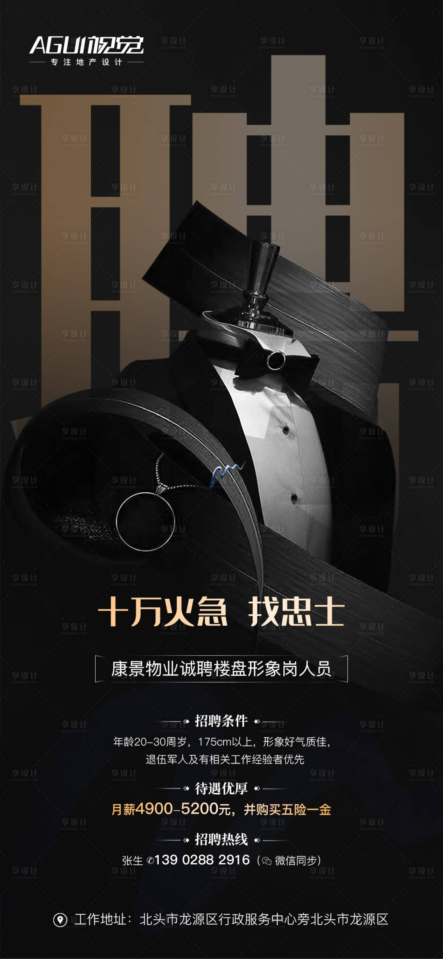 源文件下載【地產(chǎn)招聘海報(bào)】編號：65890003556163163