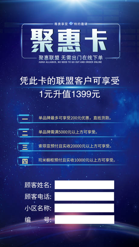 源文件下载【钜惠活动海报】编号：79450003533343573