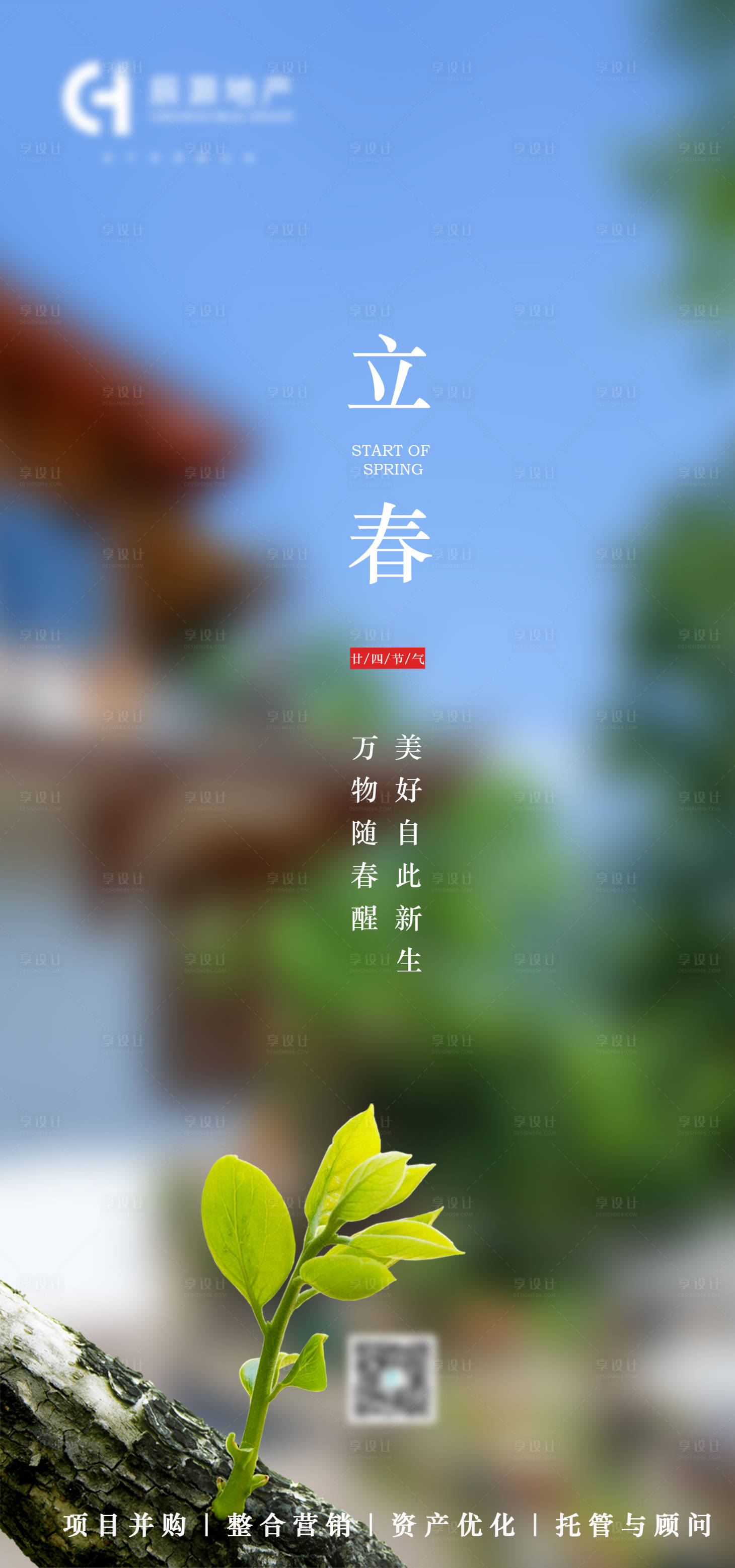 源文件下载【立春海报】编号：69530003451171510