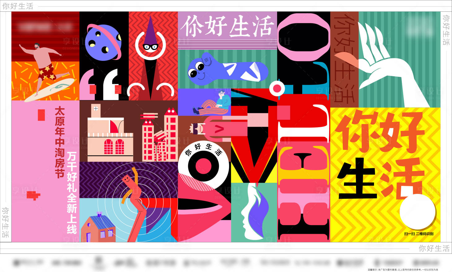 源文件下载【享设计】搜索编号：18940003640103351【地产彩色矢量活动展板】