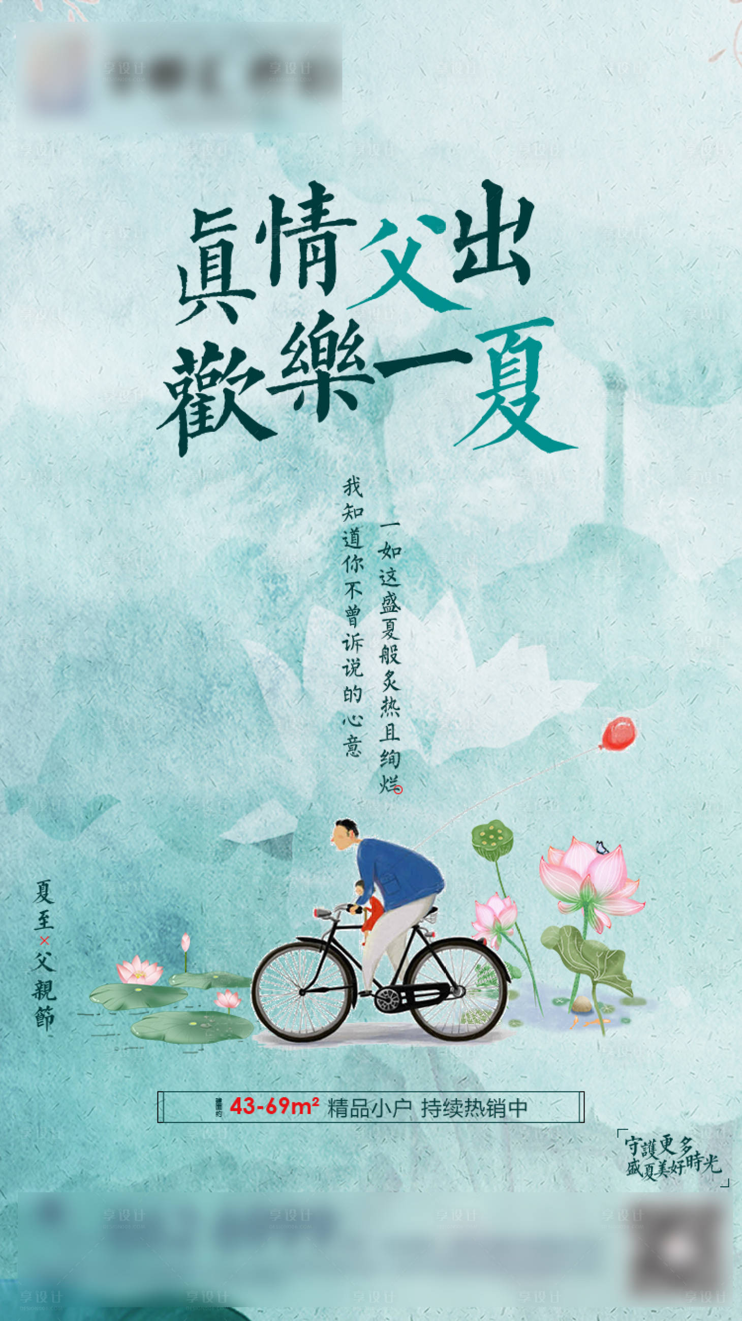 源文件下载【享设计】搜索编号：28070003487505160【地产夏至节气海报】