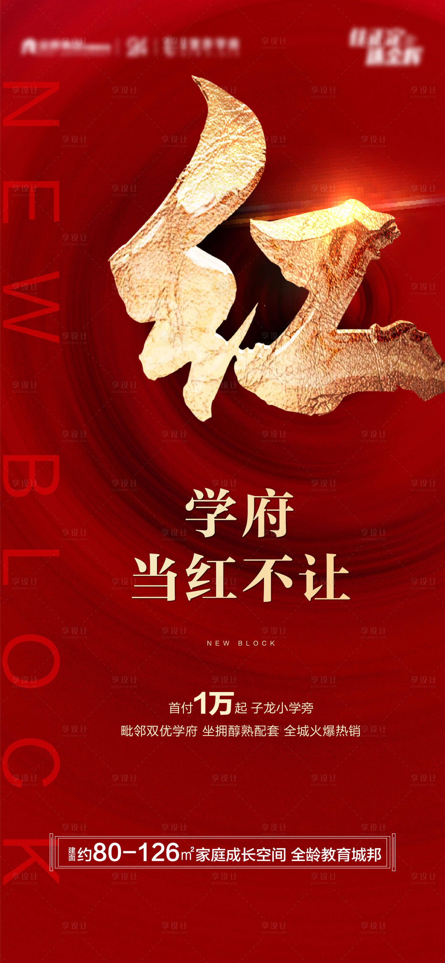 源文件下载【享设计】搜索编号：77930003584983692【热销海报】