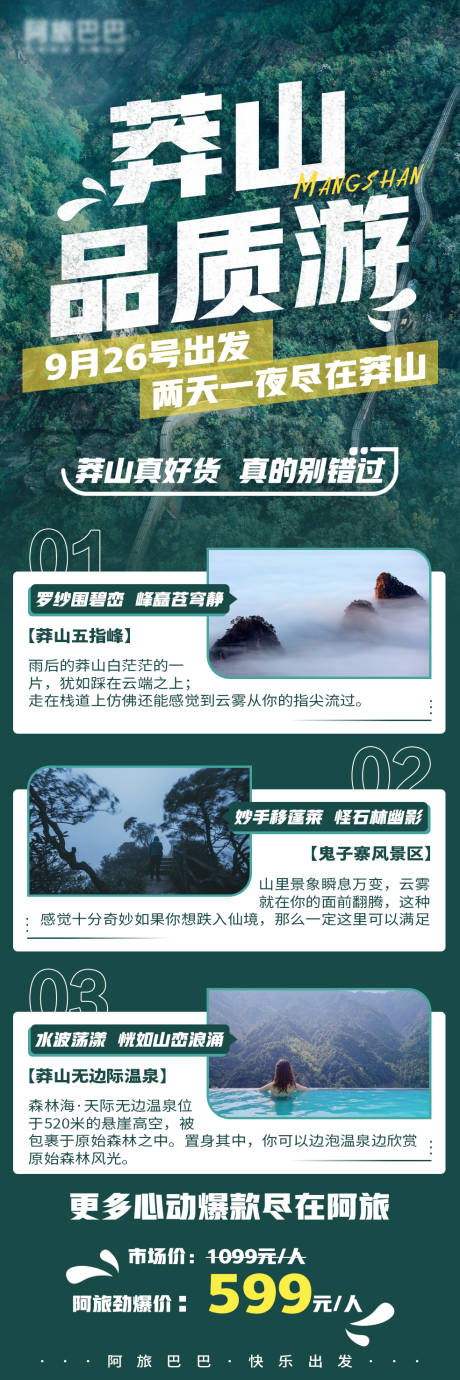 源文件下載【享設計】搜索編號：13130003549722802【旅游海報】