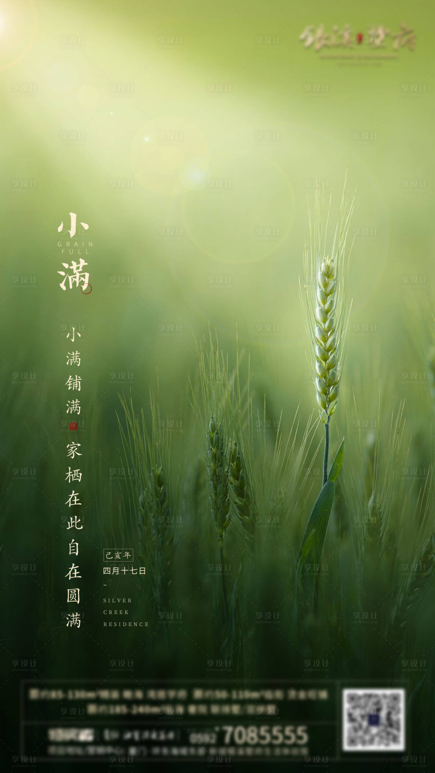 源文件下載【享設計】搜索編號：71750003577193313【小滿節氣】