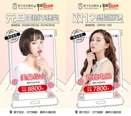 源文件下载【医美元旦双十二人物海报系列】编号：84120003494374209
