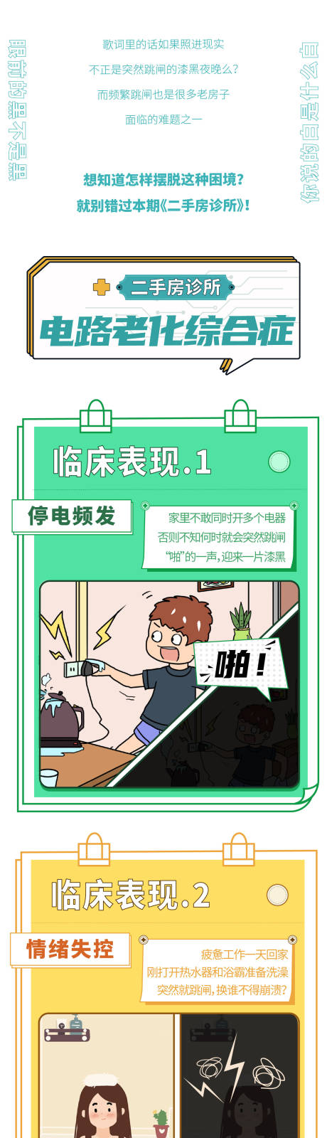 源文件下载【地产创意场景扁平手绘长图】编号：42040003586823375
