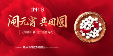 源文件下載【紅金質感元宵節活動背景板】編號：99170003576531022