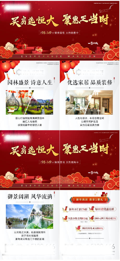 源文件下载【地产促销红色二宫格】编号：86970003445827183
