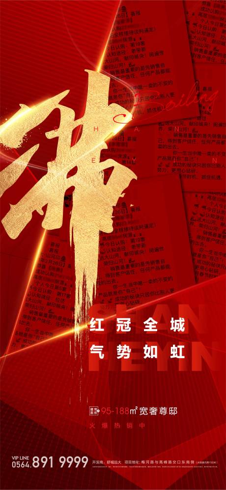 源文件下載【享設計】搜索編號：65500003624291525【地產 熱銷紅稿】