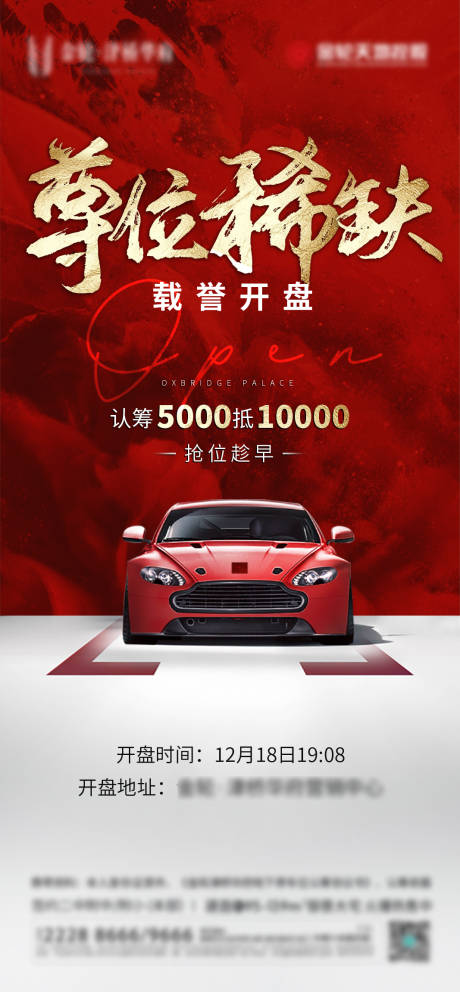 源文件下載【地產紅色車位海報】編號：61480003219949858