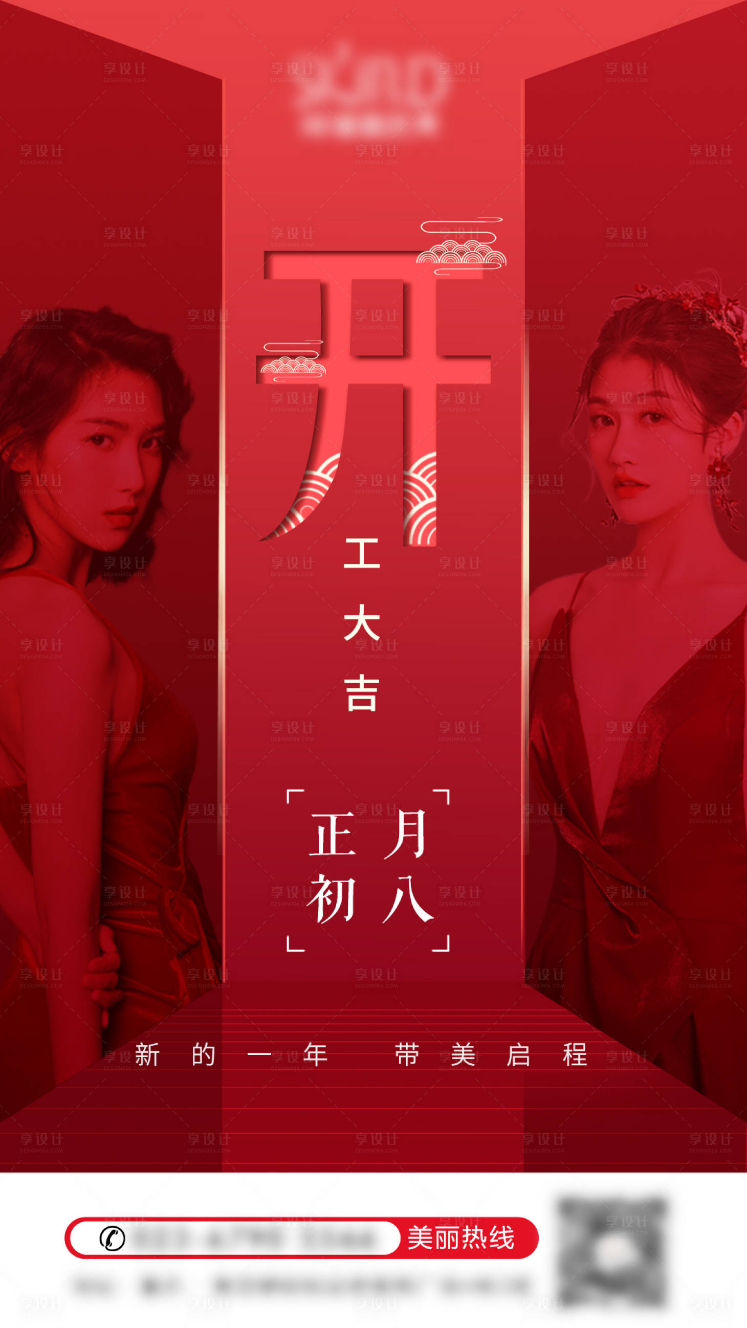 源文件下載【享設(shè)計】搜索編號：38200003535634106【醫(yī)美開工通知】