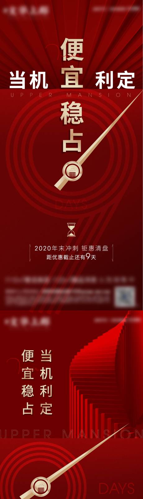 源文件下载【地产冲刺倒计时海报】编号：18720003644147625