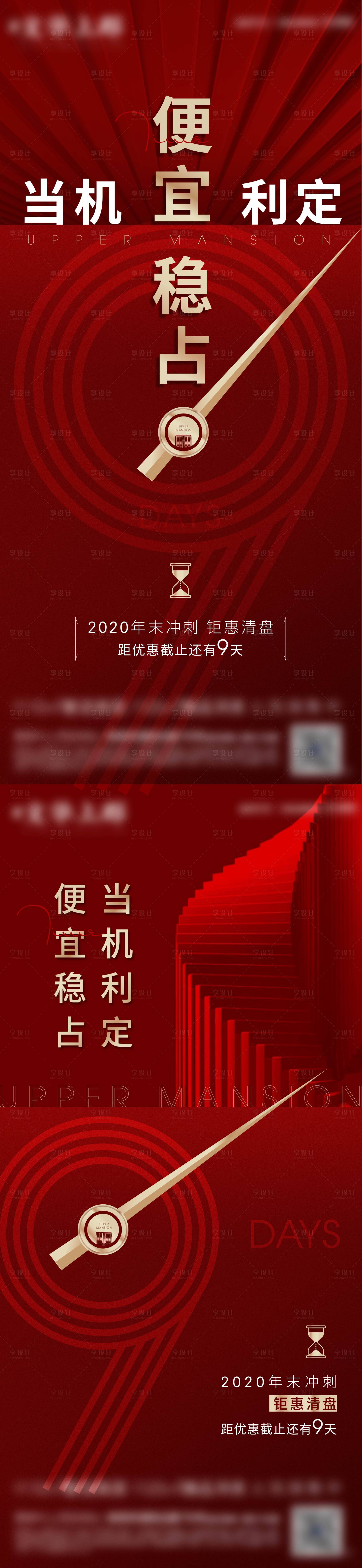 源文件下载【享设计】搜索编号：18720003644147625【地产冲刺倒计时海报】