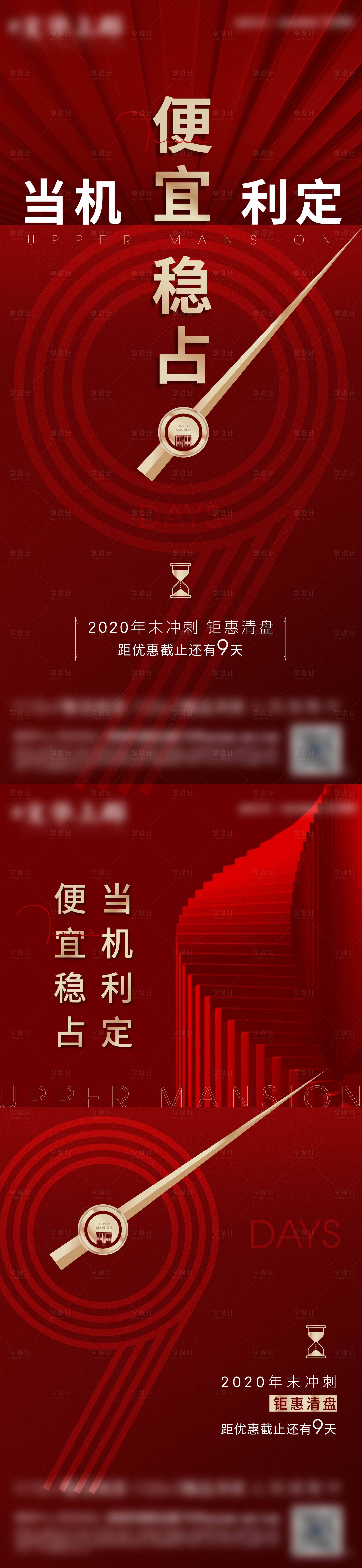 源文件下载【地产冲刺倒计时海报】编号：20210227121118517