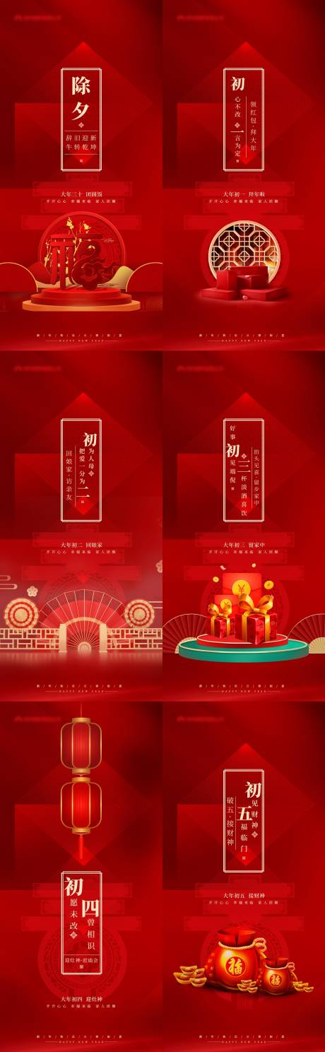 源文件下载【新年系列移动端海报】编号：89260003504497165