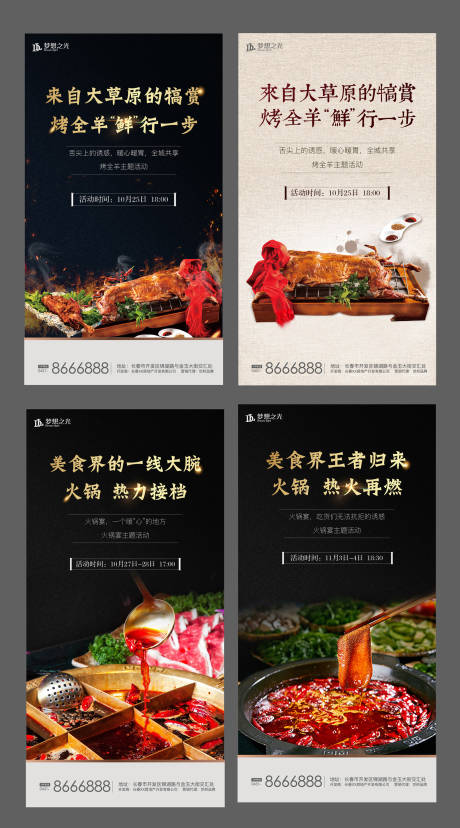 源文件下载【烤全羊答谢宴火锅宴羊肉地产秋冬美食节】编号：46510003513698038