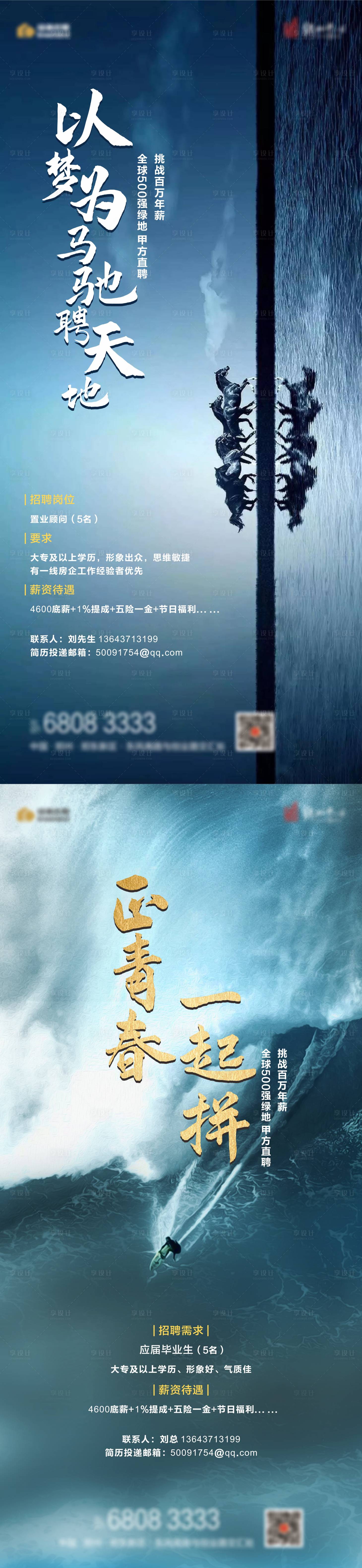 源文件下載【享設(shè)計(jì)】搜索編號(hào)：16140003560219235【地產(chǎn)高端招聘海報(bào)】