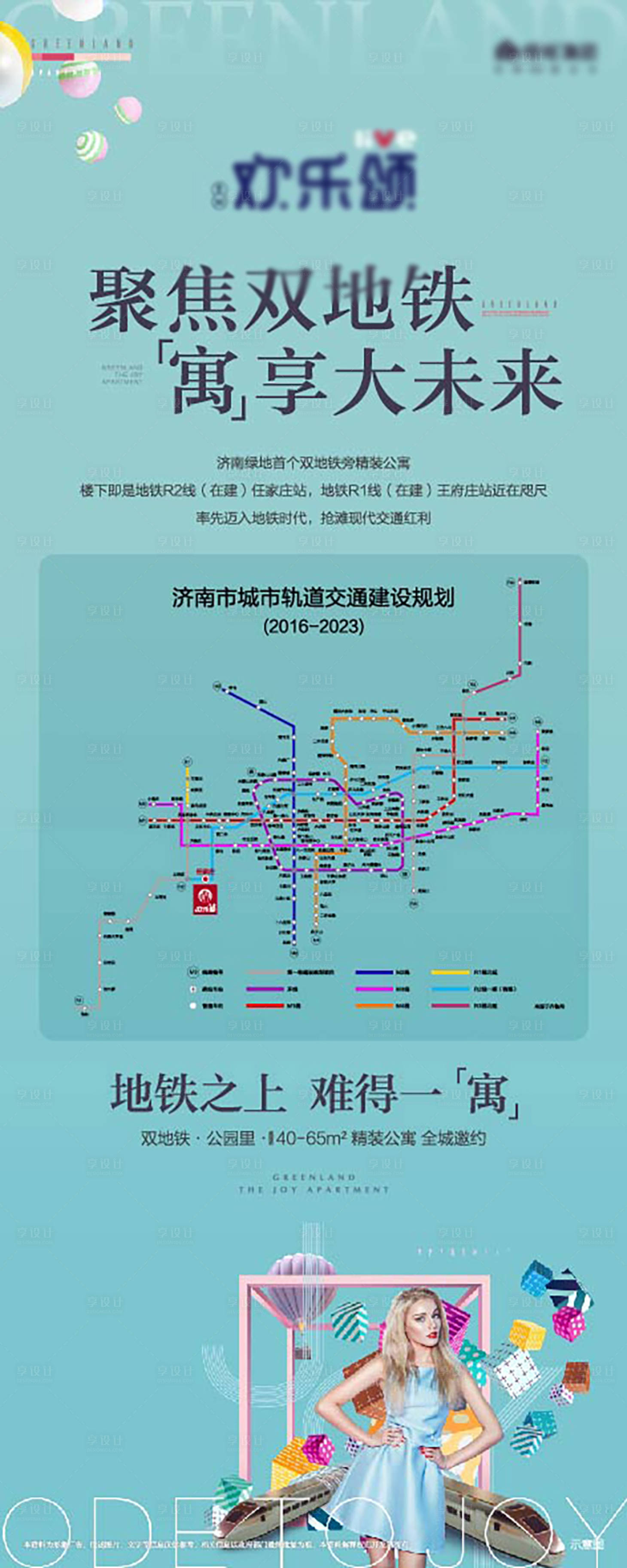源文件下载【享设计】搜索编号：30930003545262416【地产公寓双地铁价值点海报】