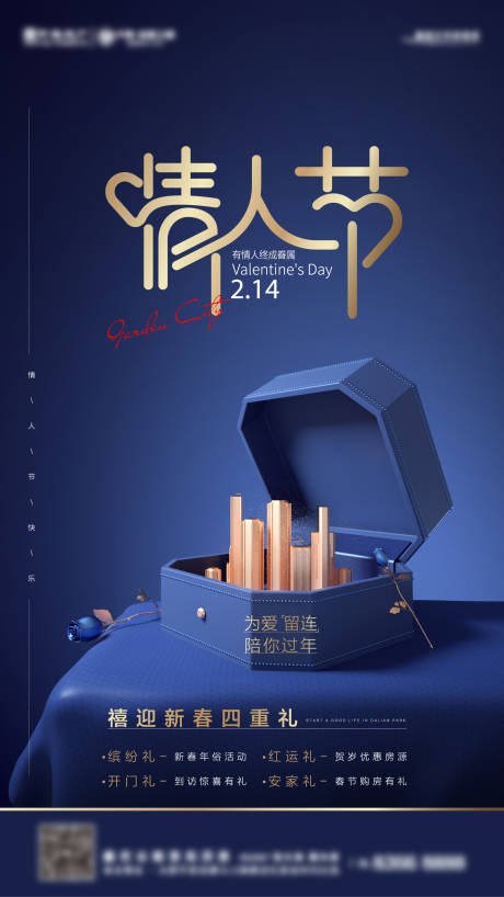 源文件下载【情人节节日海报】编号：20210204152315966