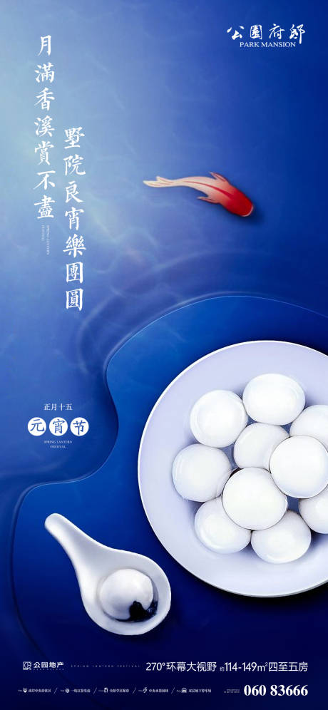源文件下载【元宵节移动端闪屏海报】编号：42510003543849452
