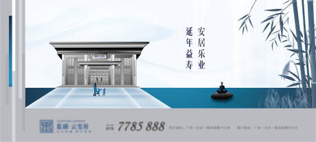 源文件下載【享設計】搜索編號：57540003579033908【地產新中式別墅廣告展板】