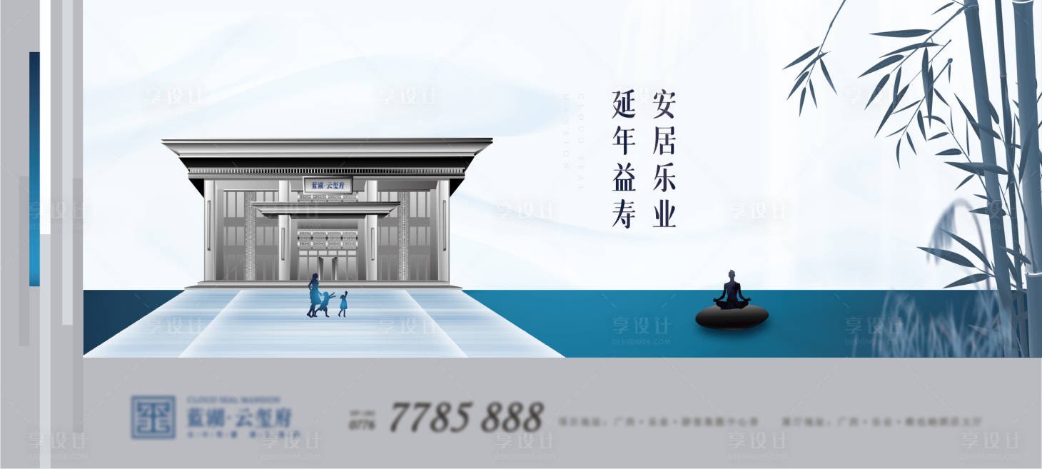 源文件下载【享设计】搜索编号：57540003579033908【地产新中式别墅广告展板】