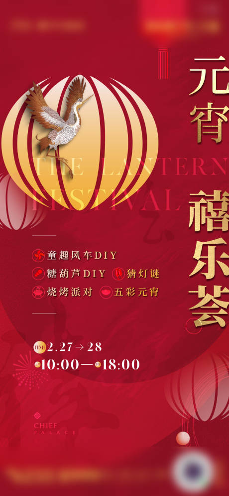 源文件下載【享設計】搜索編號：86420003616111728【元宵活動海報】