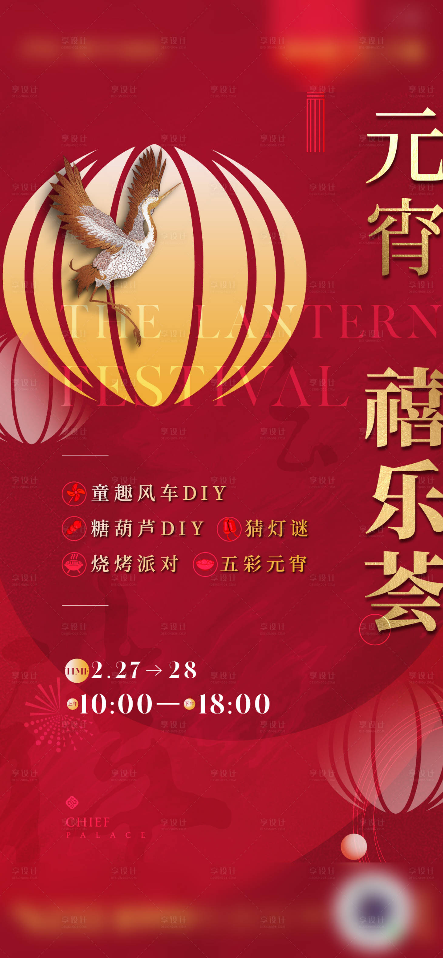 源文件下載【享設計】搜索編號：86420003616111728【元宵活動海報】
