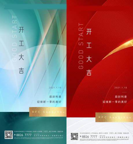 源文件下载【开工系列海报】编号：45340003487448549