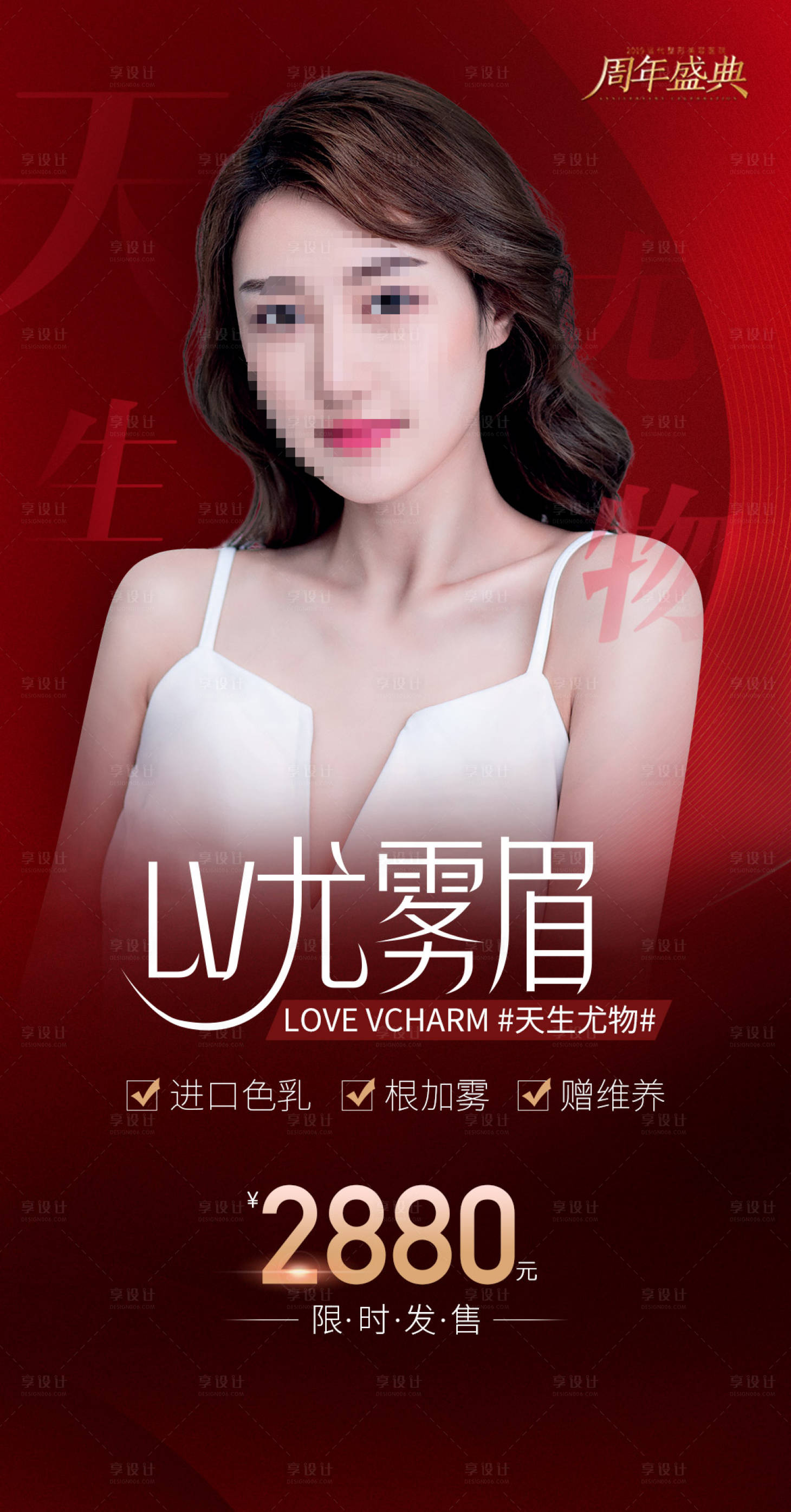 源文件下載【享設(shè)計(jì)】搜索編號：78750003623304573【英諾去黑素海報】
