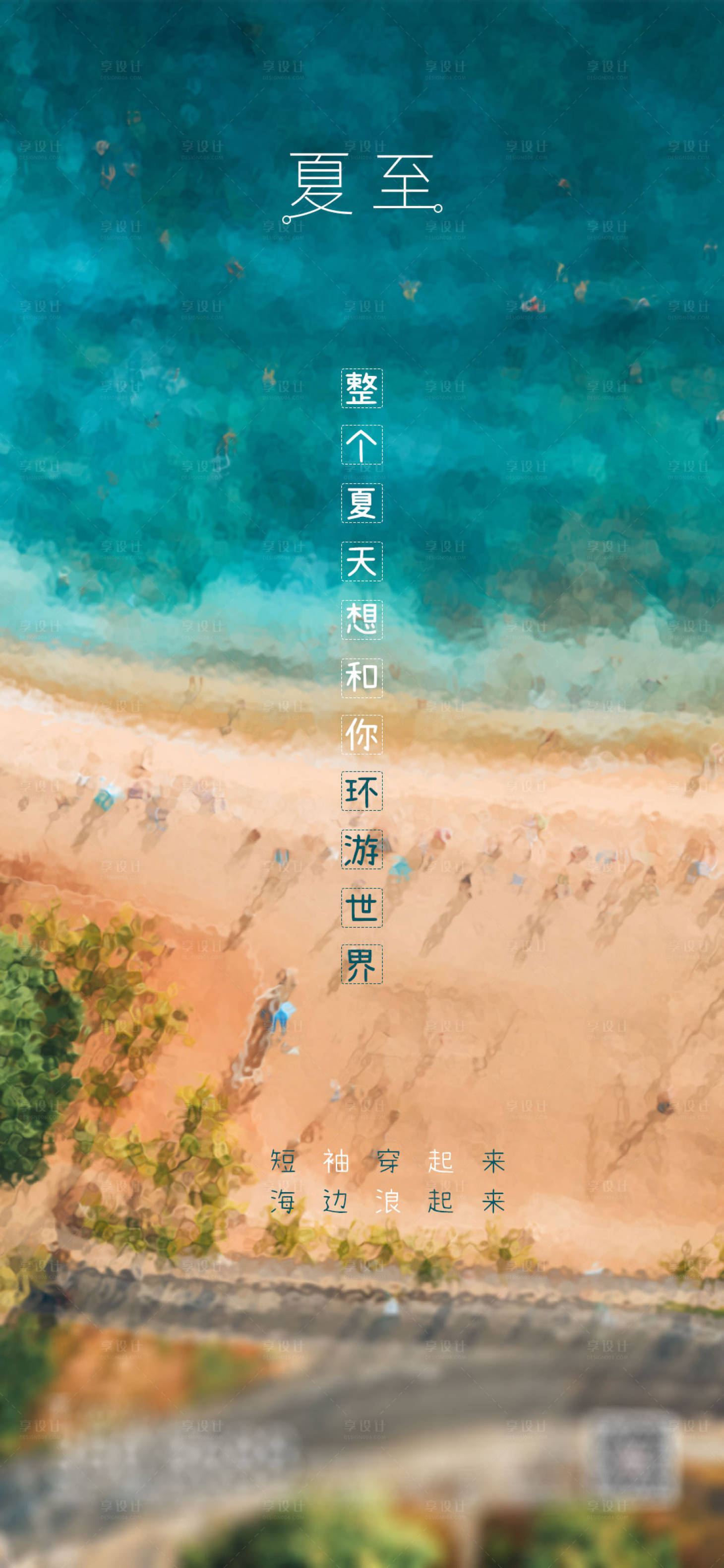 源文件下載【夏至節(jié)氣海報(bào)】編號(hào)：24720003487964536