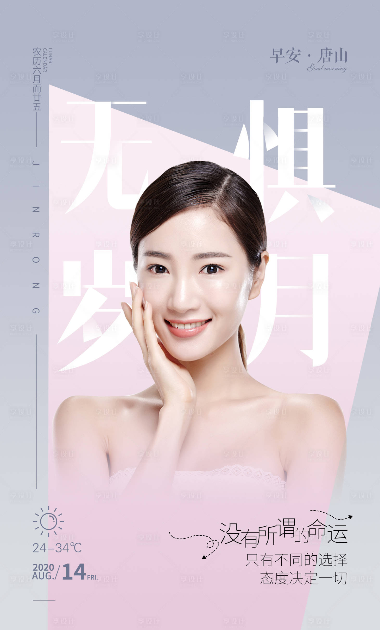 源文件下載【享設(shè)計】搜索編號：17100003571868562【醫(yī)美早安圖】