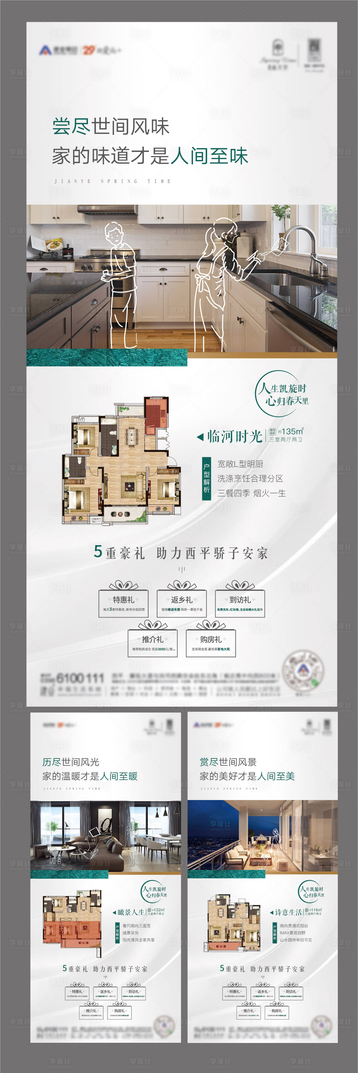 源文件下载【地产户型系列海报】编号：12870003607225061