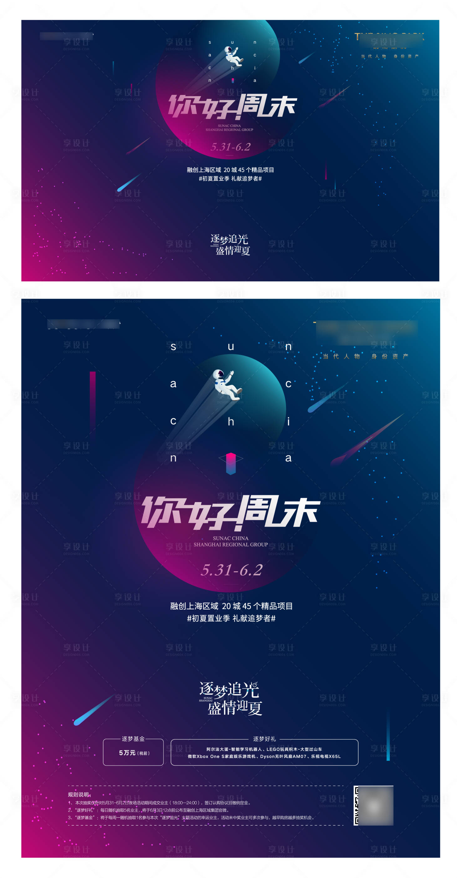 源文件下载【享设计】搜索编号：83750003643371437【你好周末画面】