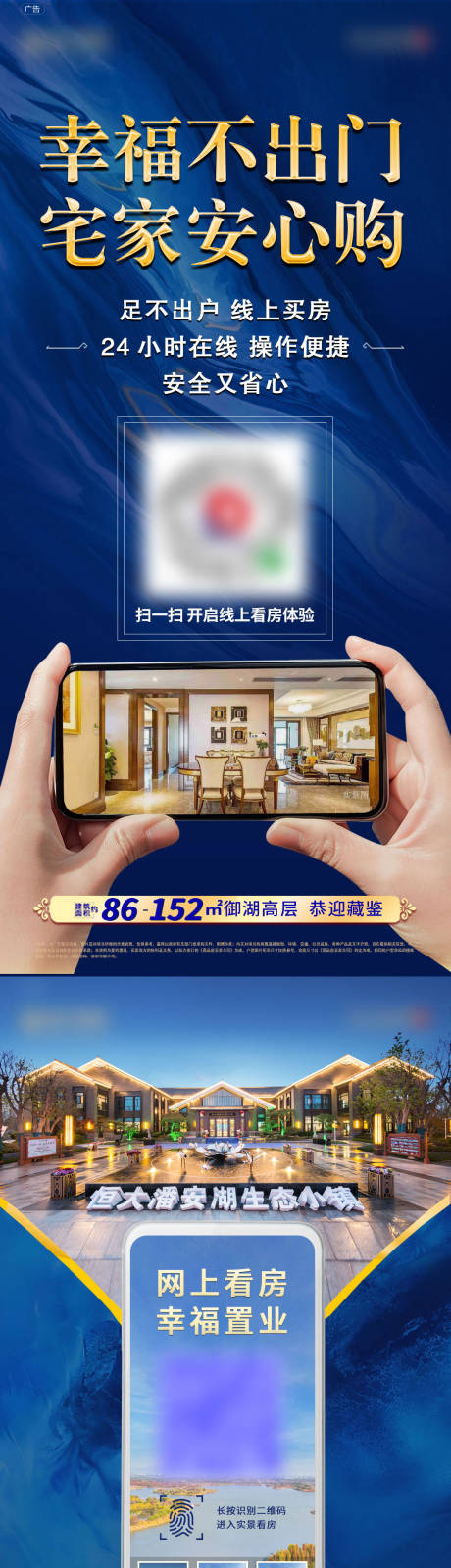 源文件下载【享设计】搜索编号：84750003467238408【手机线上购房大气海报】