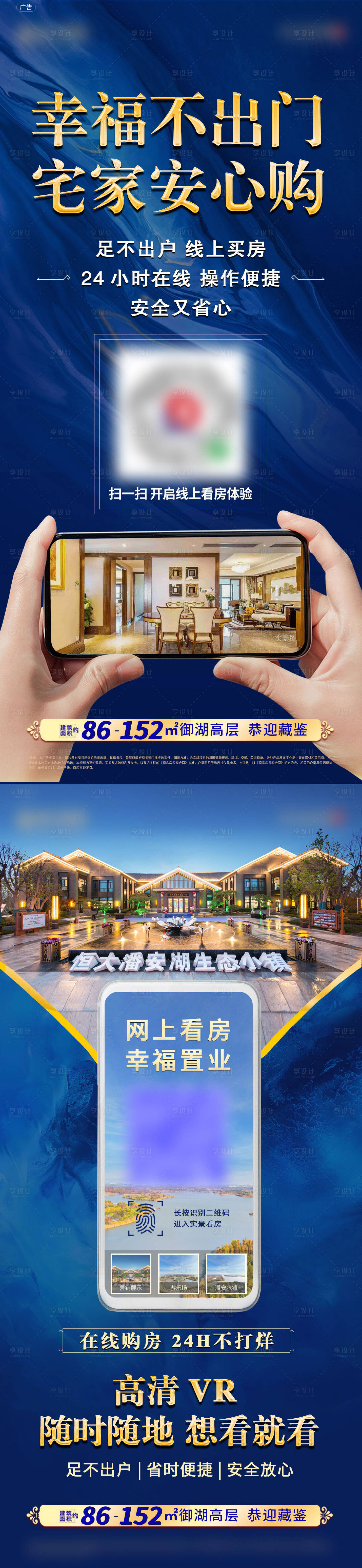 源文件下載【享設計】搜索編號：84750003467238408【手機線上購房大氣海報】