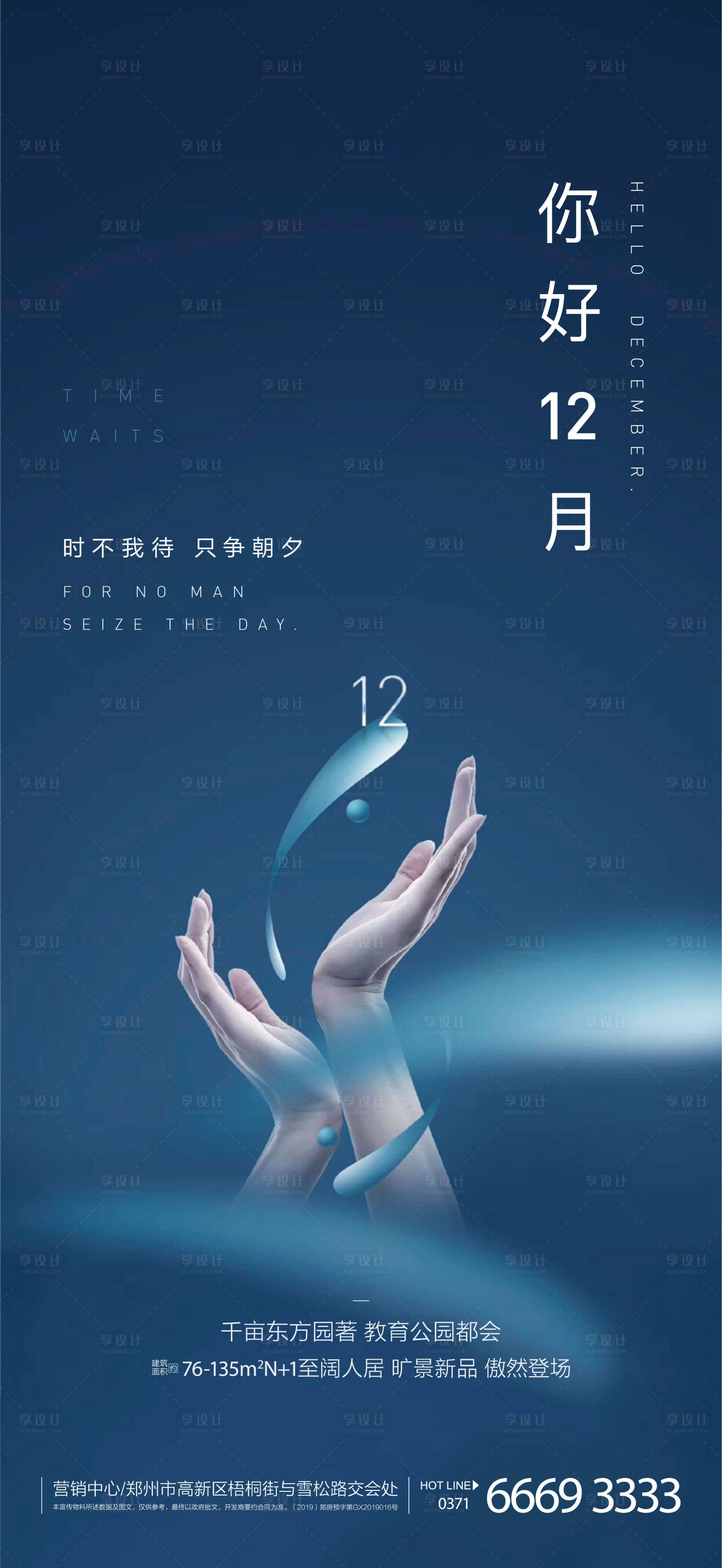 源文件下载【你好12月海报】编号：76360003443342476