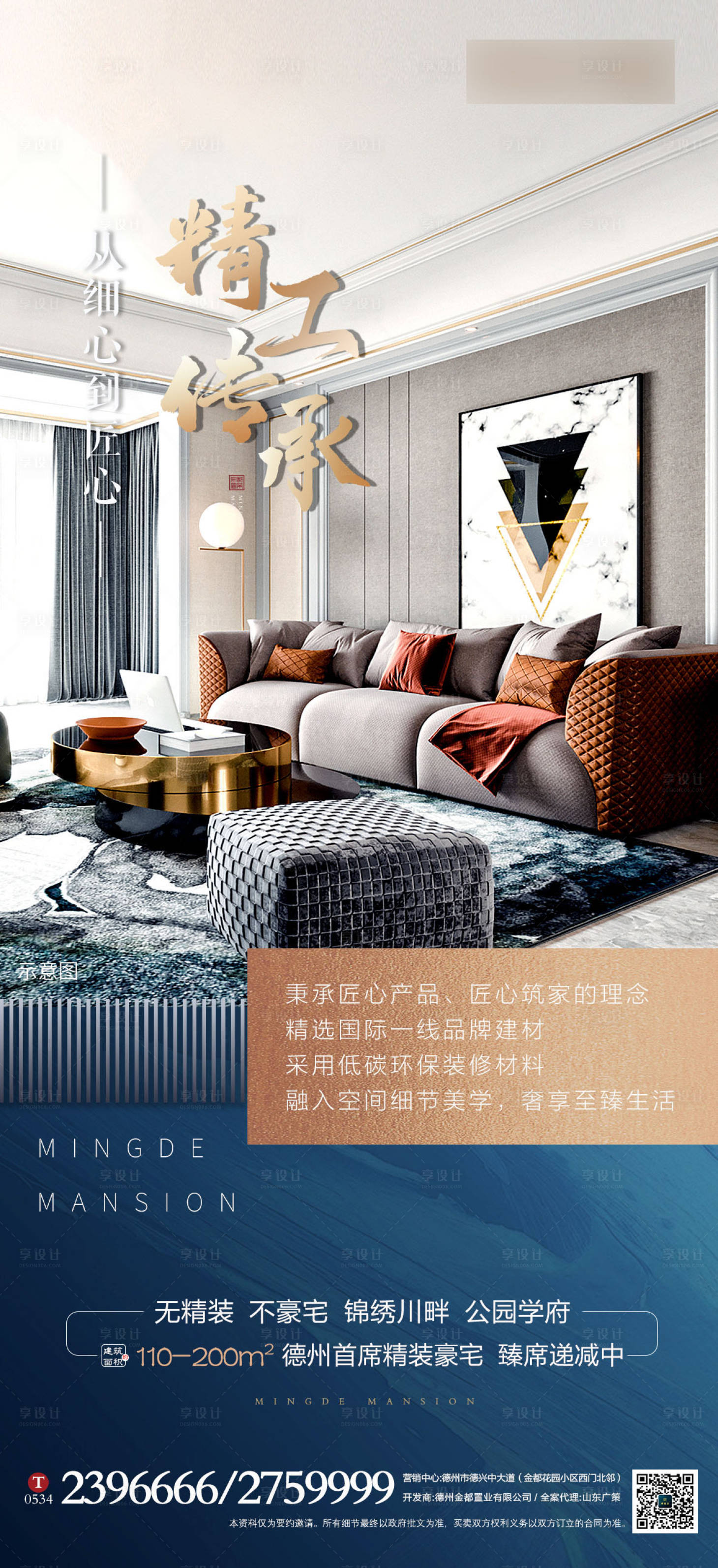 源文件下載【享設計】搜索編號：45820003466819874【地產精裝修】