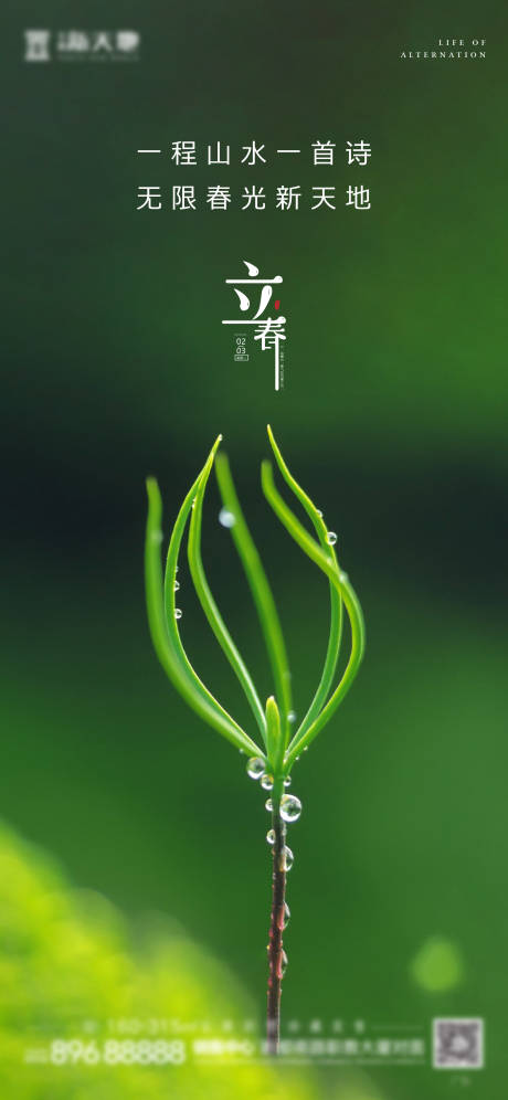 源文件下載【立春海報】編號：56170003454144428